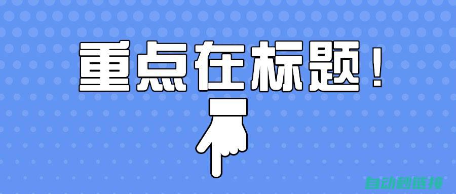 常见故障原因分析及处理技巧 (常见故障原因不包括)