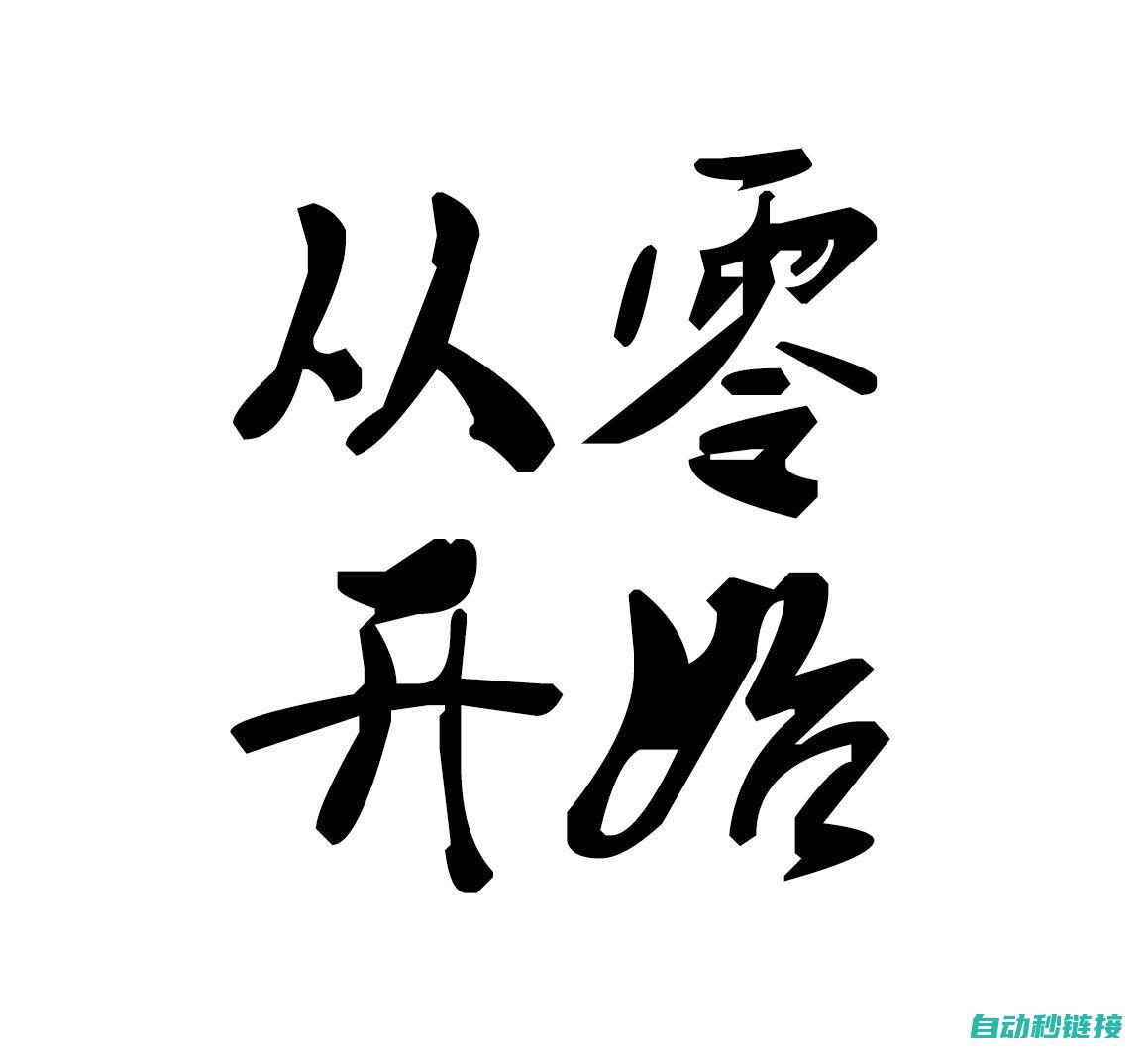 从零开始，教你成为一名优秀水电工的学习指南 (从零开始,教会你如何写近体(格律)诗)