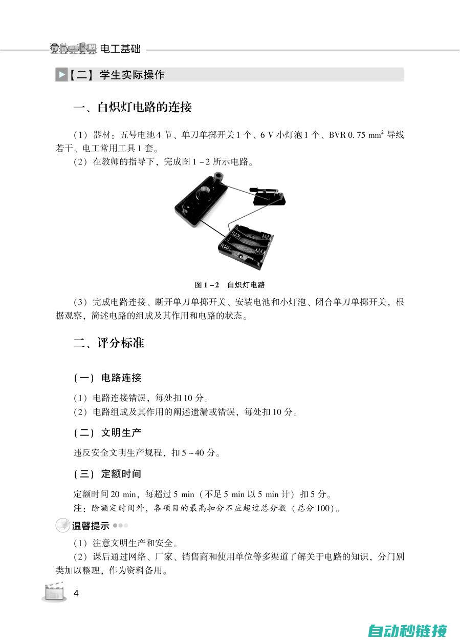 家装电工基础知识的重点概览 (家装电工基础知识自学百科百度)