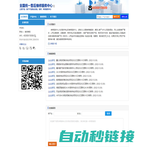 【全国统一售后维修服务中心】-主营：旗下产品售后安装、维修、保养服务中心