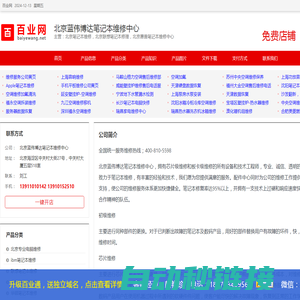 北京笔记本维修，北京联想笔记本修理，北京惠普笔记本维修中心_北京蓝伟博达笔记本维修中心