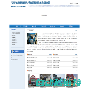 天津市塘沽区海盛保洁服务有限公司