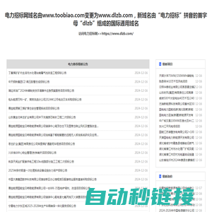 电力招标网_电力系统唯一指定的招投标信息平台！