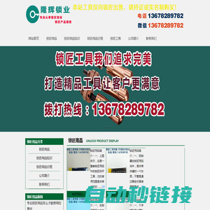 锁匠用品工具,锁匠用品价格,锁匠用品批发-四川隆辉锁业有限公司