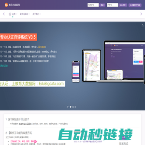 教育大数据网