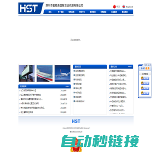 深圳市航顺通国际货运代理有限公司