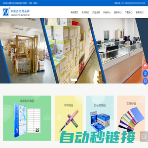 上海群华办公用品有限公司_书写用品_办公纸用品