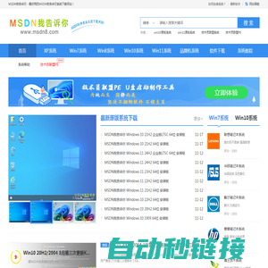 MSDN我告诉你_Win11原版系统_Win10原版系统_Win7原版系统下载