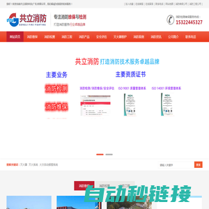 消防检测维保公司