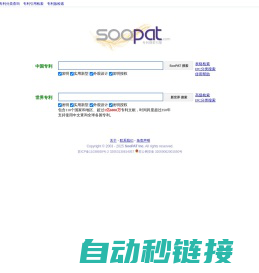 SooPAT 专利搜索