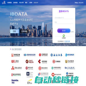 IBDATA—人工智能和大数据驱动的投研平台