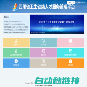 四川省卫生健康人才服务管理平台