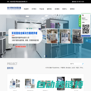 四川青和实验室设备有限公司
