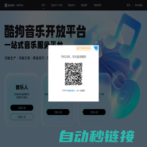 酷狗音乐开放平台 - 自助发歌推广 让音乐人有钱收