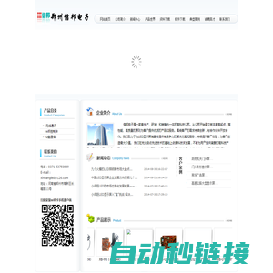 郑州信邦电子科技有限公司