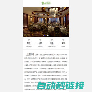 长沙上游网络科技有限公司