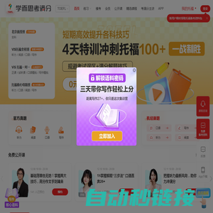 【TOEFL托福】在线直播课_网络课程_培训哪家好-托福考满分官网