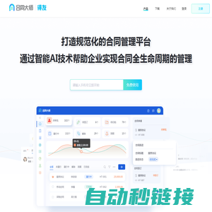 合同大师-合同全生命周期管理-可视化台账的在线协同合同管理软件