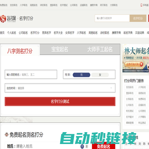 免费名字打分-测名字打分-名字测试打分最准确-打分网