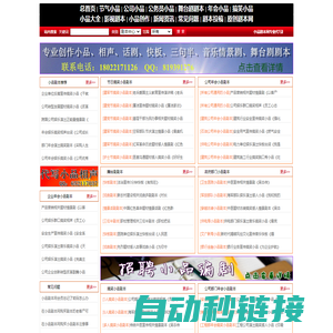 年会小品创作网--年会小品,年会小品剧本,年会搞笑小品,年会搞笑小品剧本