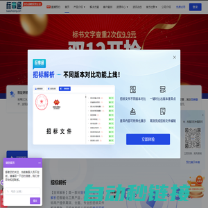 筑龙标事通让招投标更高效：标书检查查重_招标解析工具_智能清标软件_企业关系查询