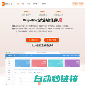 CargoMeta-简单实用的货代系统-SAAS货代系统-货代软件-货代云系统-货代SAAS系统-货代业务系统-货代业务管理系统-FMS系统-cargo货代系统-货代操作系统-报关管理系统-北京希发网络科技有限公司-货代数字化