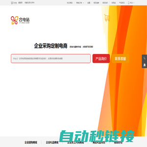 合电站--企业采购定制电商，集采低价，全国服务
