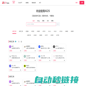 AI工具 chatgpt 文心一言  AI学习 AI教程 人工智能 讯飞星火 AI tools 全球AI工具集结地 - 一站式探索全球领先的AI技术与工具