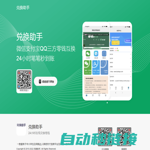 兑换助手-微信支付宝QQ三方零钱互转平台-海口市源素电子商务有限公司