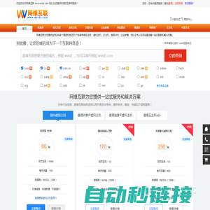 网维互联 - 域名注册_虚拟主机_云主机_拨号VPS
