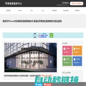 南京市iPhone手机屏幕碎裂换屏维修点_南京苹果客户售后维修点